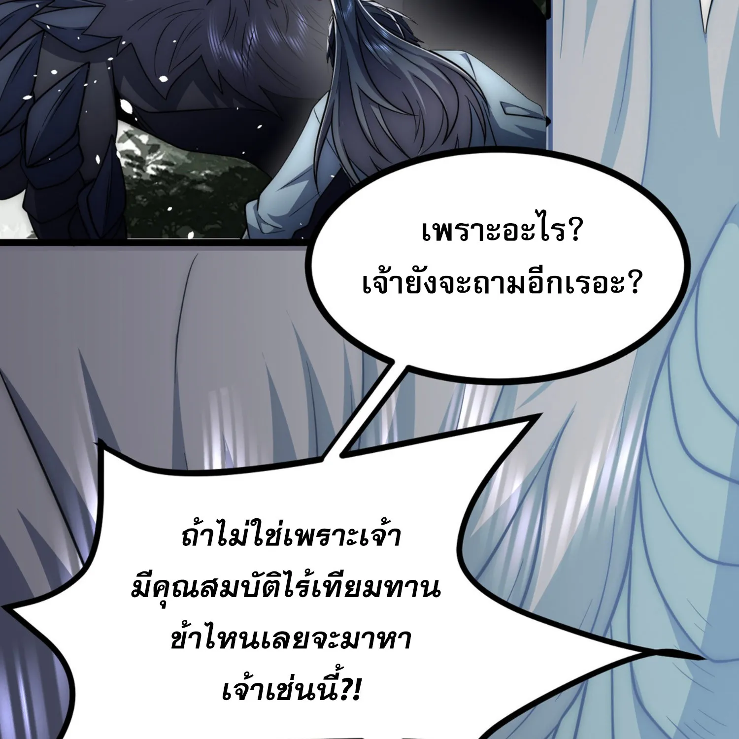 soul slayer chronicles - หน้า 92