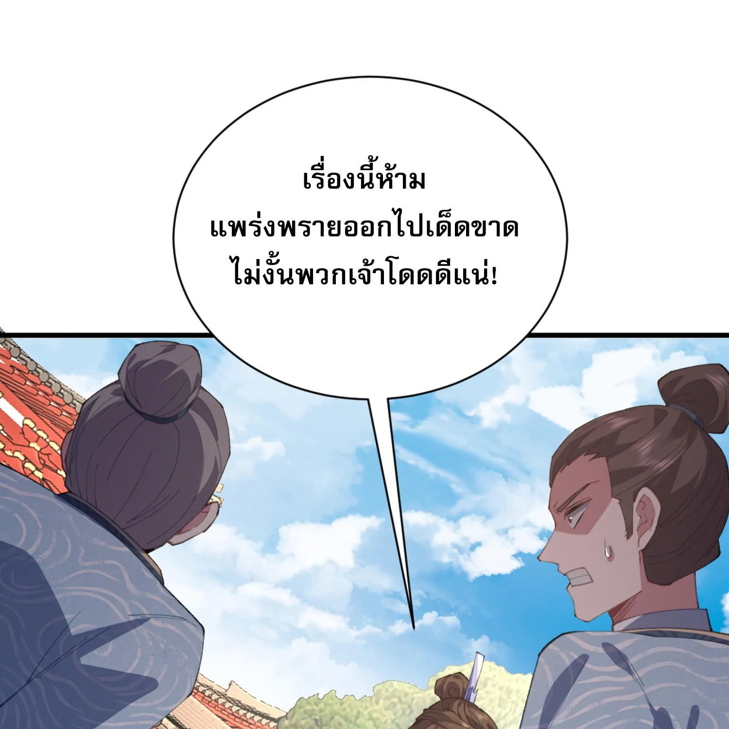 soul slayer chronicles - หน้า 71