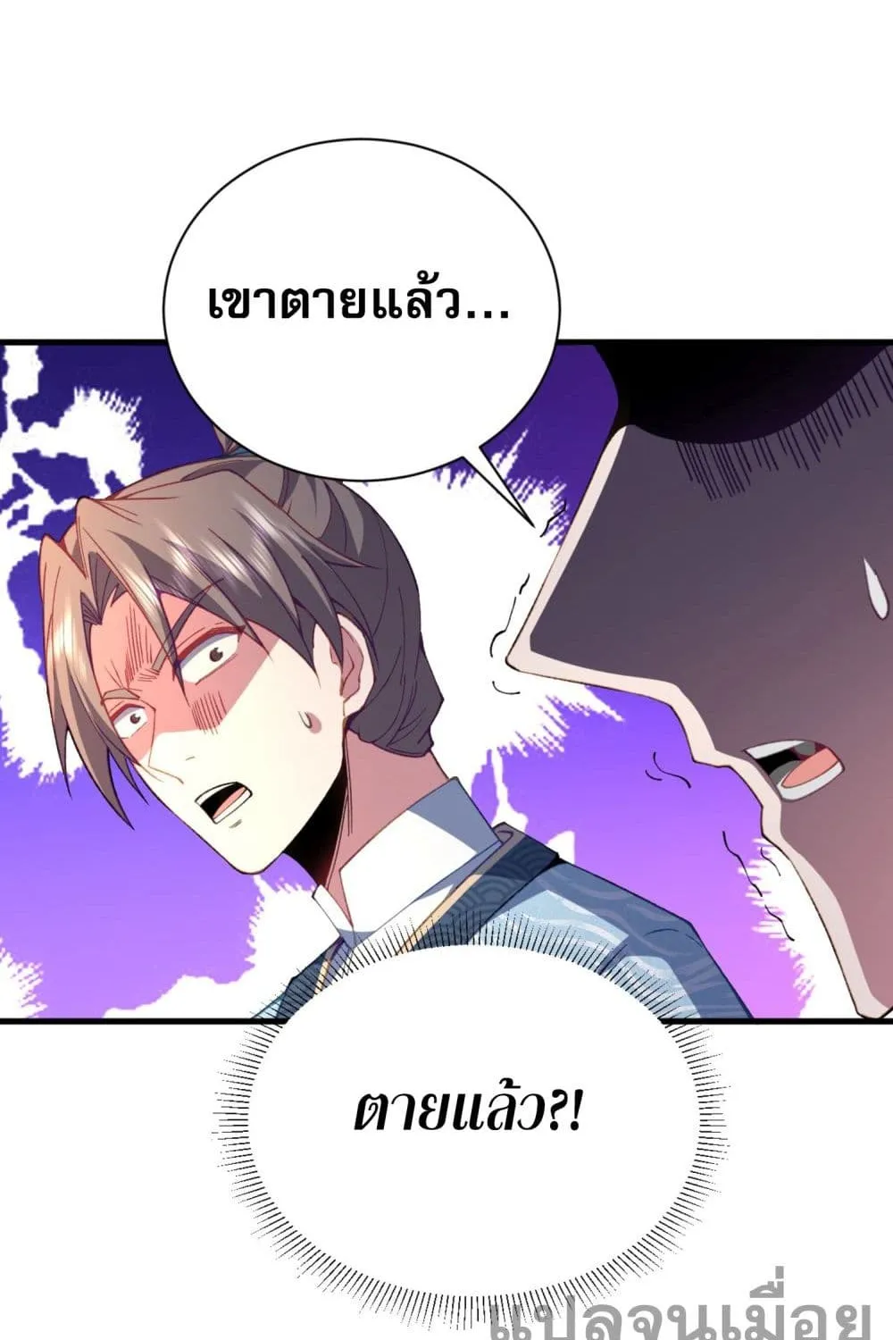 soul slayer chronicles - หน้า 73