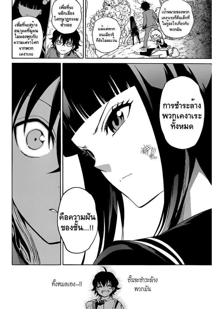 Sousei no Onmyouji - หน้า 44