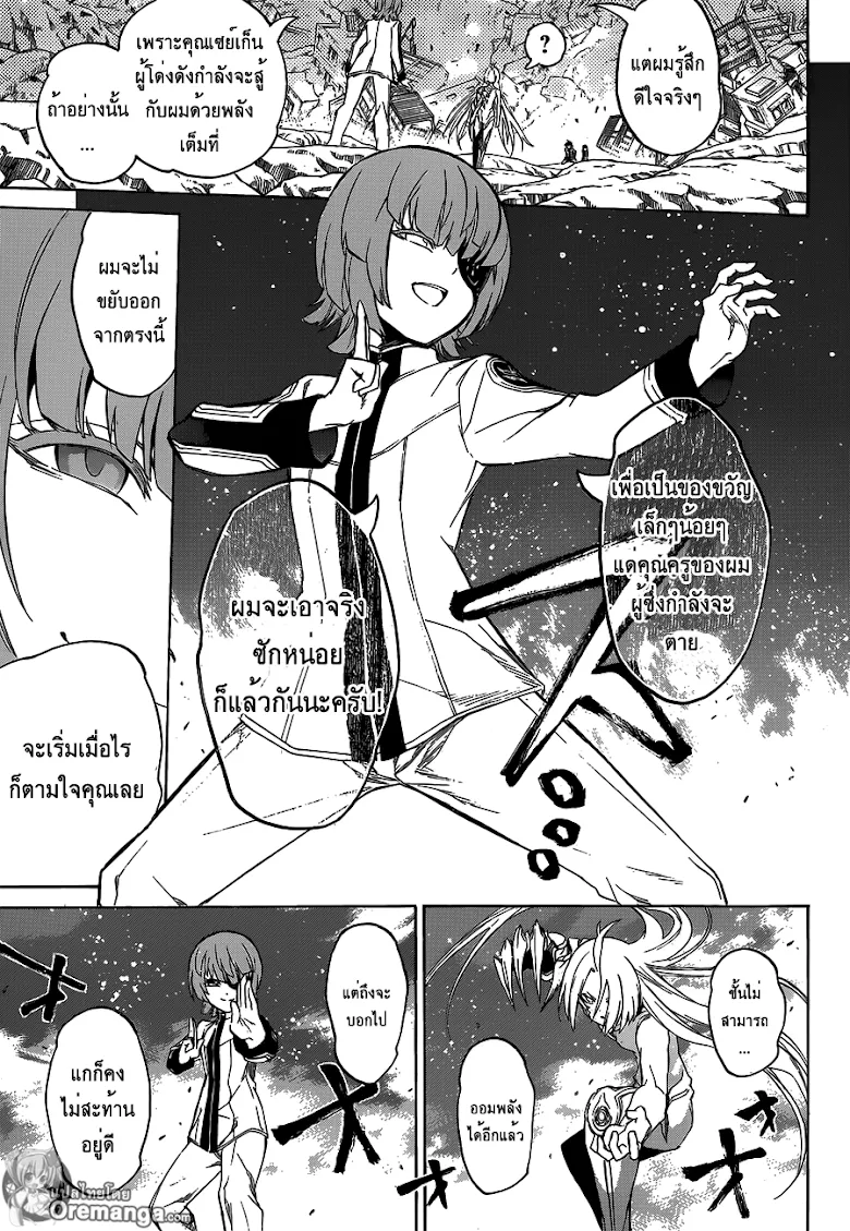 Sousei no Onmyouji - หน้า 29