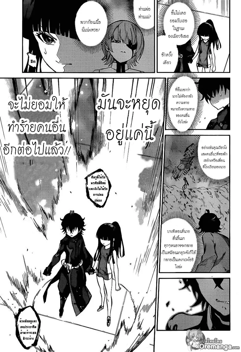 Sousei no Onmyouji - หน้า 17