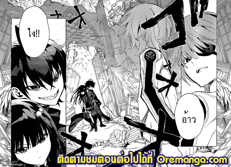 Sousei no Onmyouji - หน้า 43