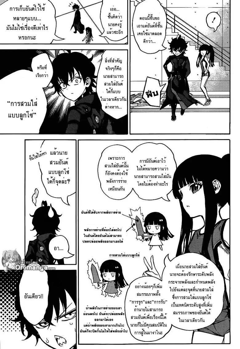 Sousei no Onmyouji - หน้า 7