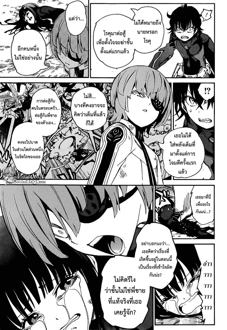 Sousei no Onmyouji - หน้า 47