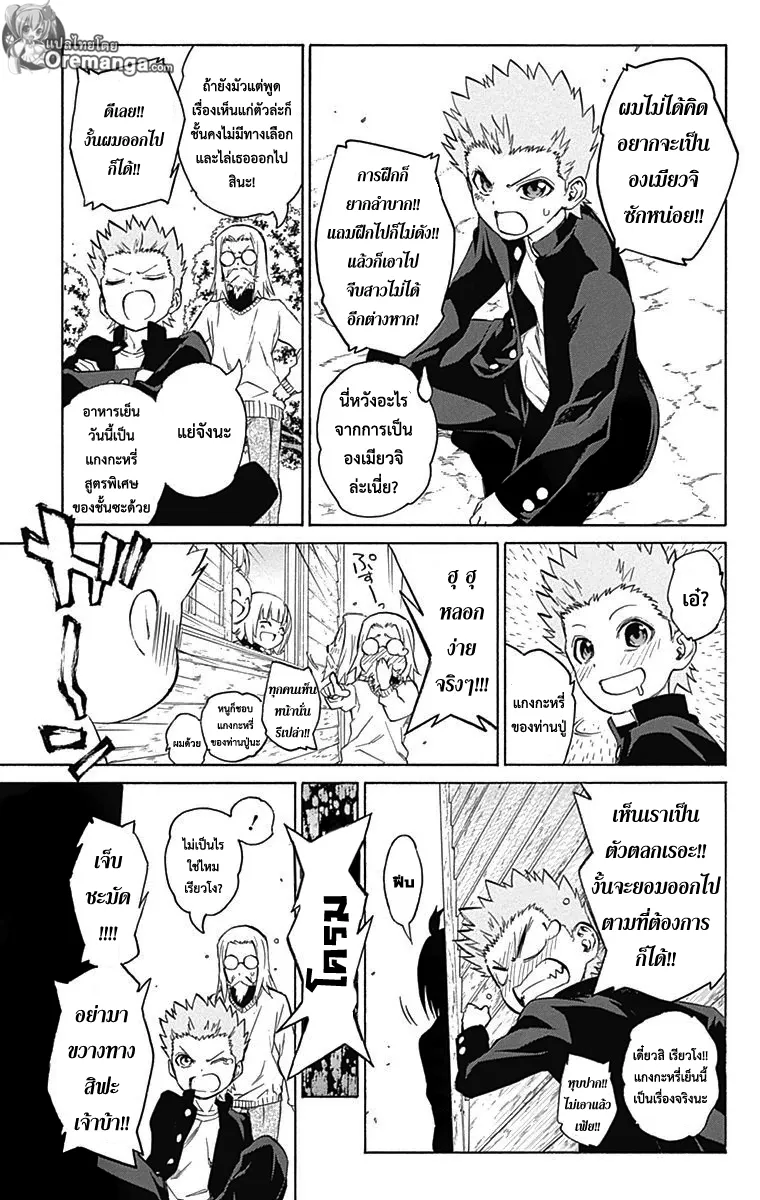 Sousei no Onmyouji - หน้า 7