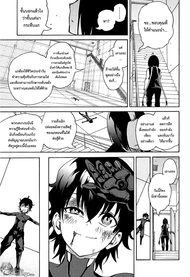 Sousei no Onmyouji - หน้า 26