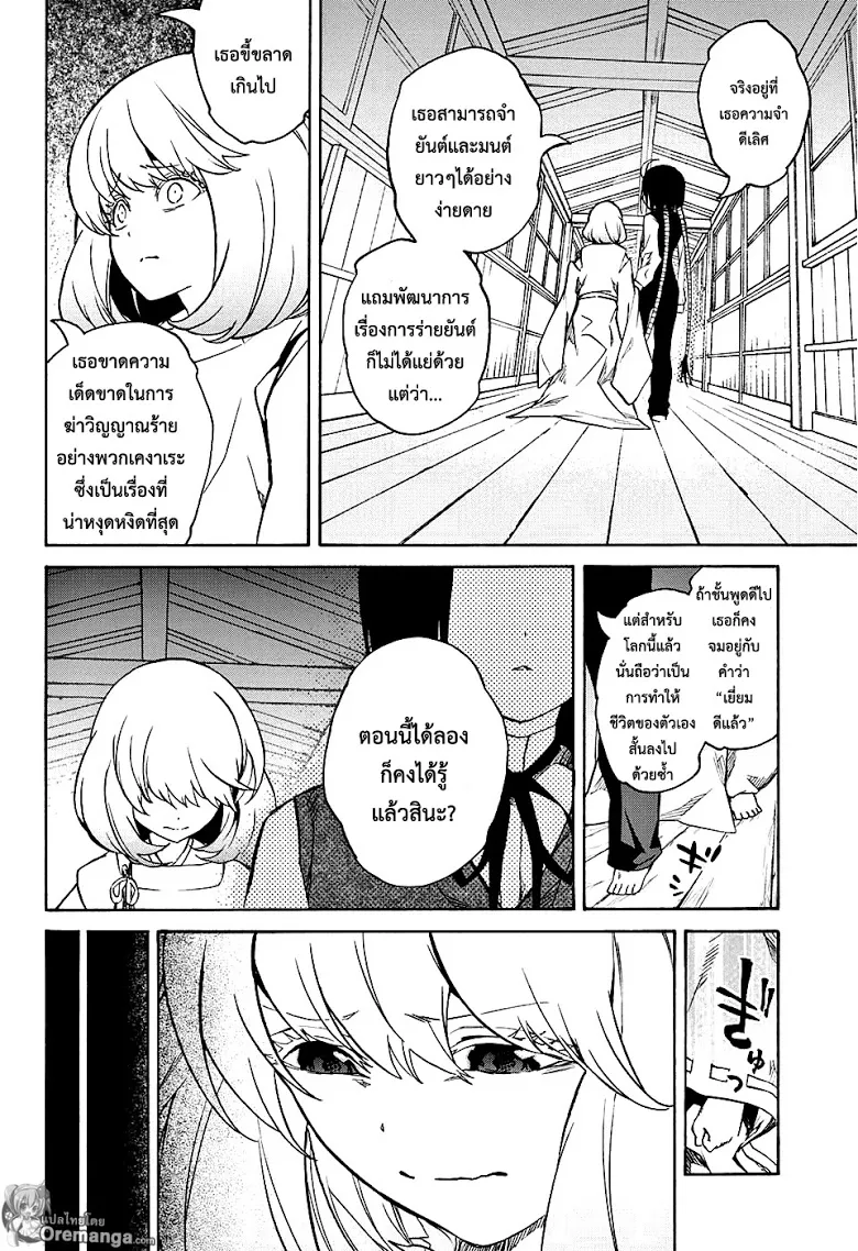 Sousei no Onmyouji - หน้า 34