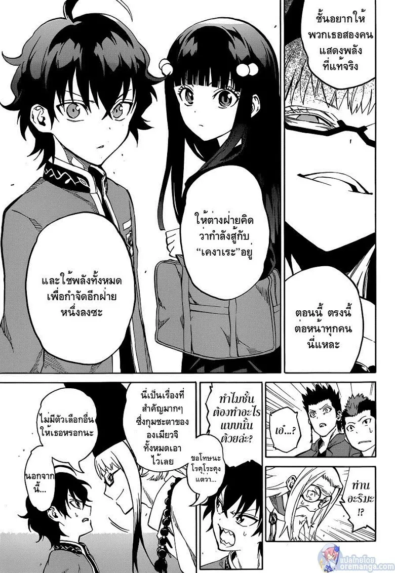 Sousei no Onmyouji - หน้า 28