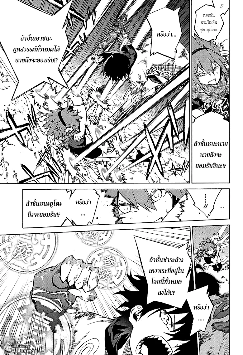 Sousei no Onmyouji - หน้า 24