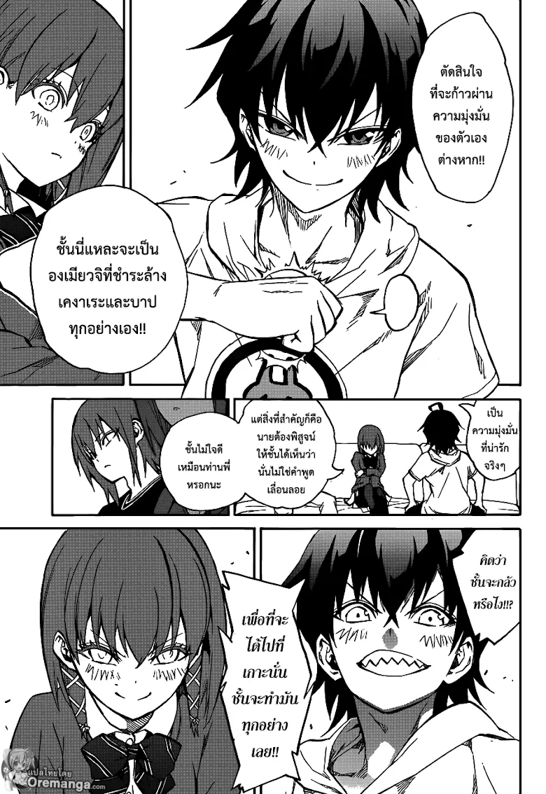 Sousei no Onmyouji - หน้า 12