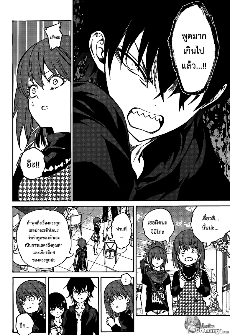 Sousei no Onmyouji - หน้า 25