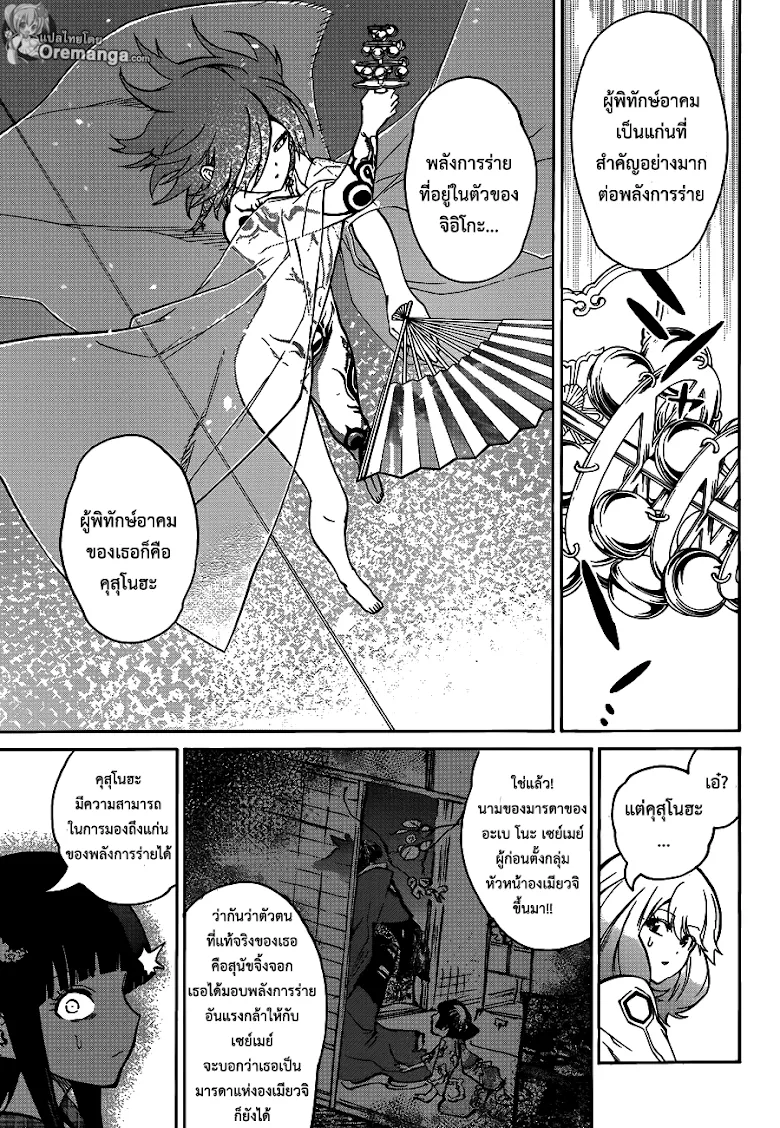 Sousei no Onmyouji - หน้า 40