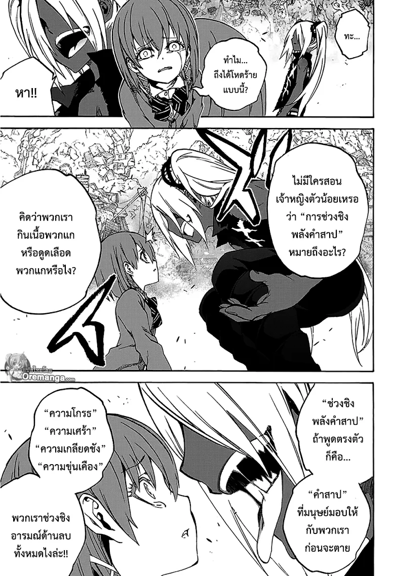 Sousei no Onmyouji - หน้า 36