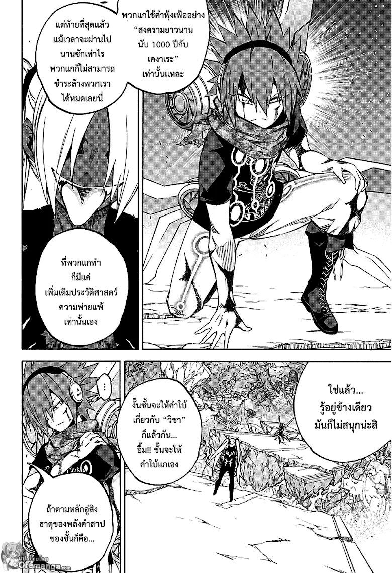 Sousei no Onmyouji - หน้า 12