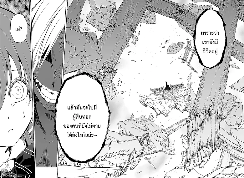 Sousei no Onmyouji - หน้า 32