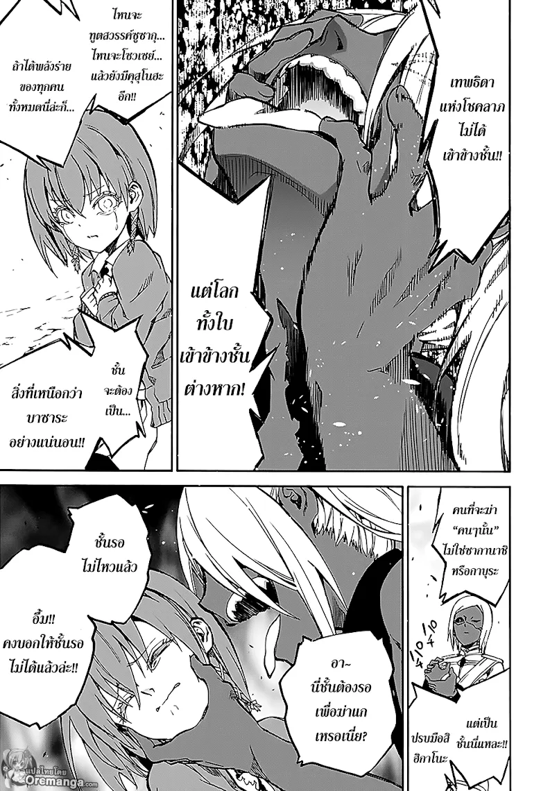 Sousei no Onmyouji - หน้า 36