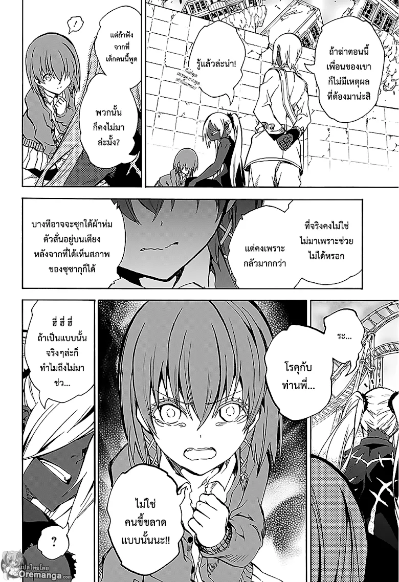 Sousei no Onmyouji - หน้า 37