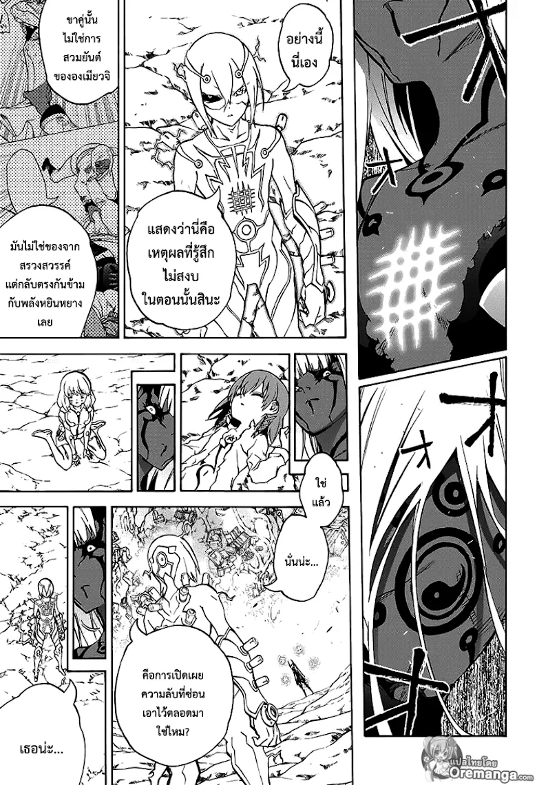 Sousei no Onmyouji - หน้า 4