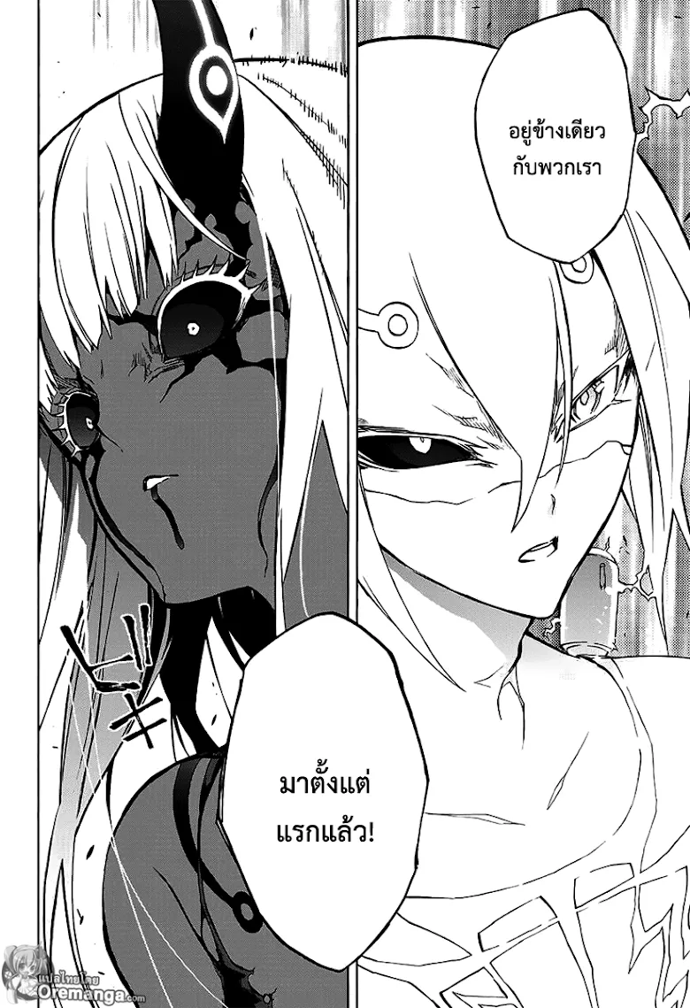 Sousei no Onmyouji - หน้า 5