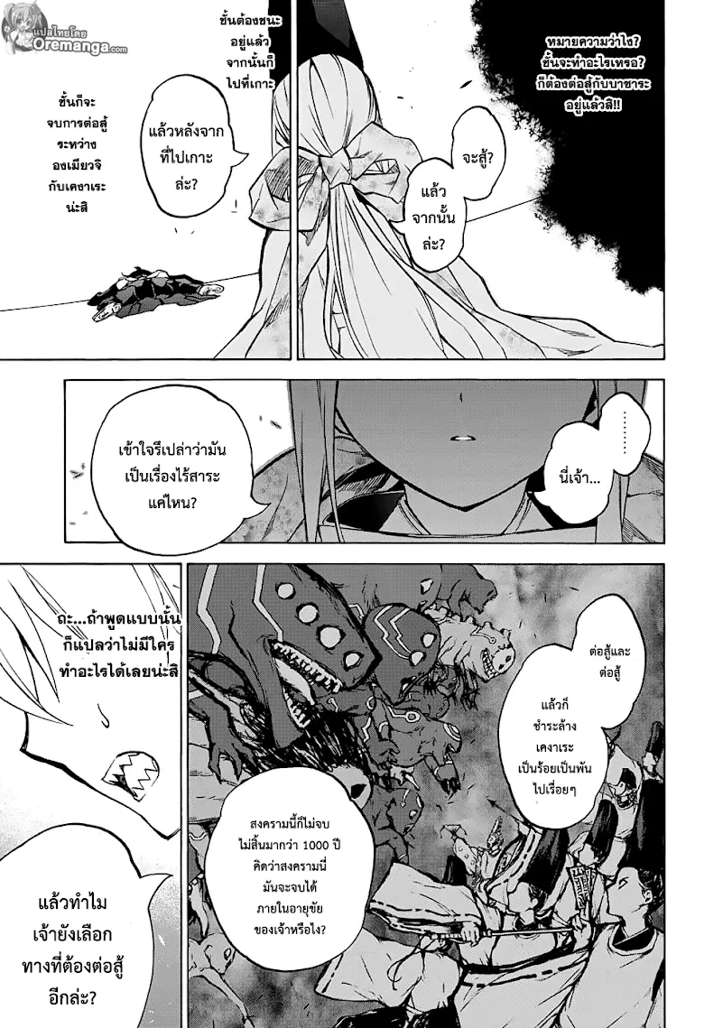 Sousei no Onmyouji - หน้า 37