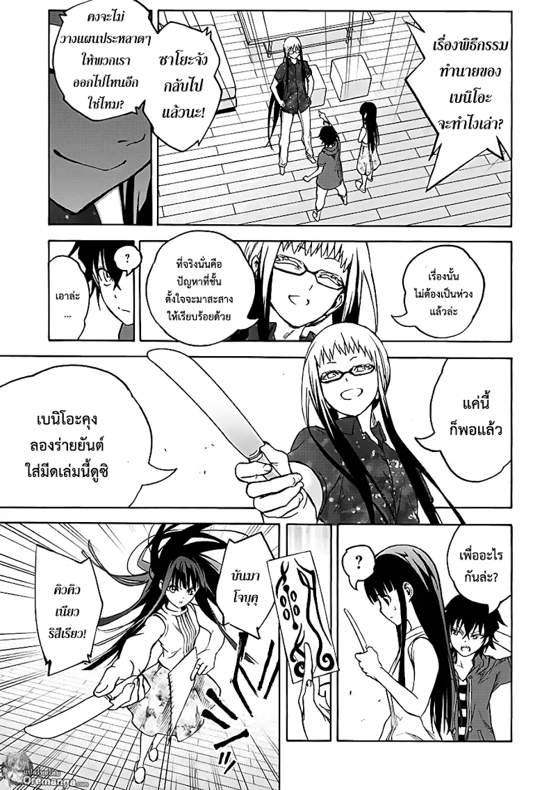 Sousei no Onmyouji - หน้า 41