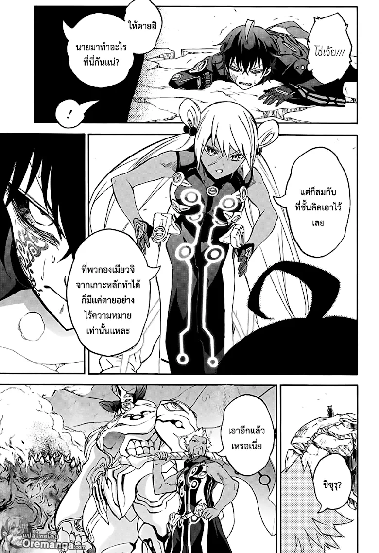 Sousei no Onmyouji - หน้า 27