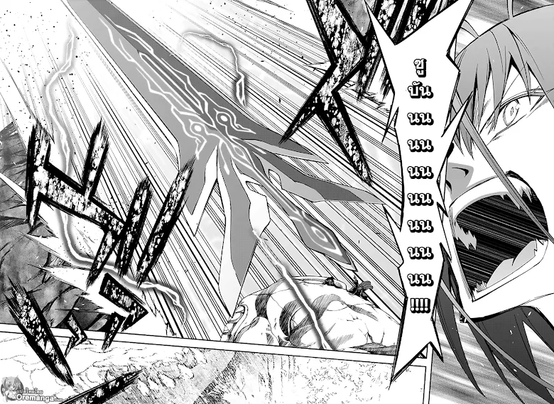 Sousei no Onmyouji - หน้า 34