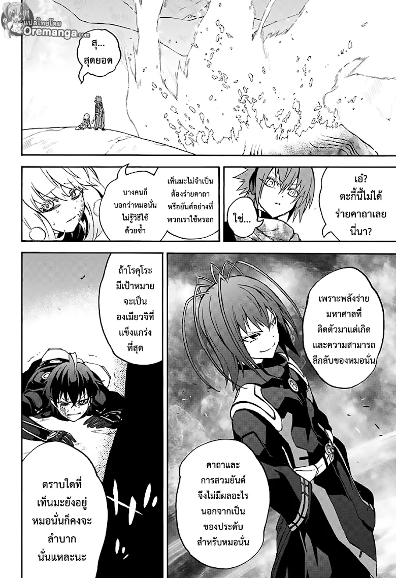 Sousei no Onmyouji - หน้า 35