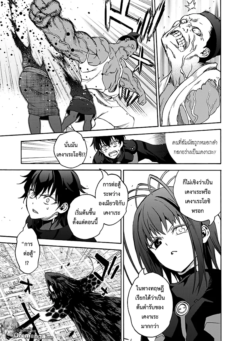 Sousei no Onmyouji - หน้า 8