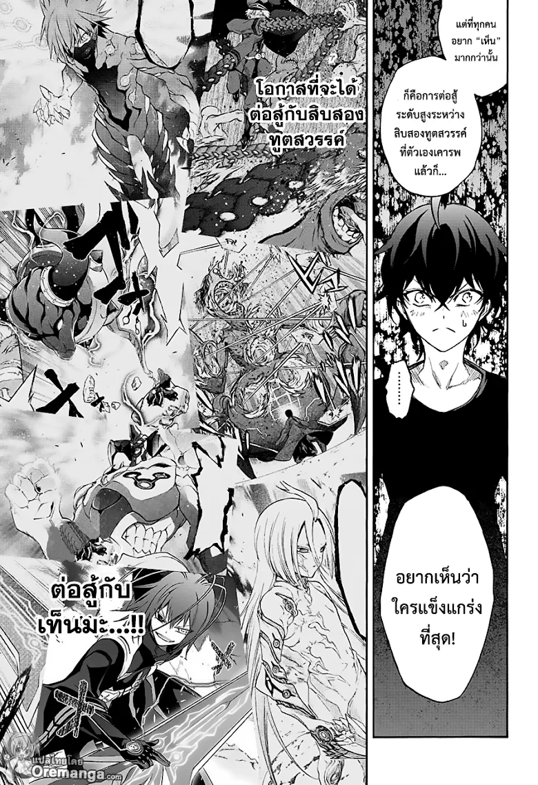 Sousei no Onmyouji - หน้า 12