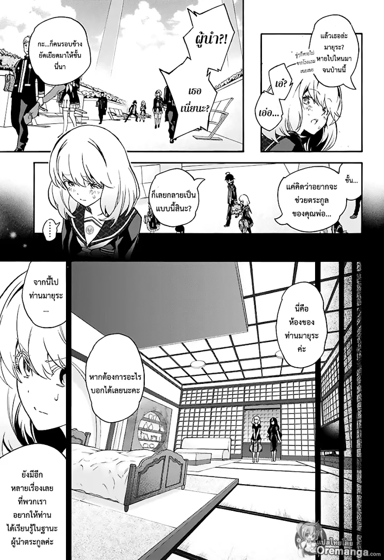 Sousei no Onmyouji - หน้า 17