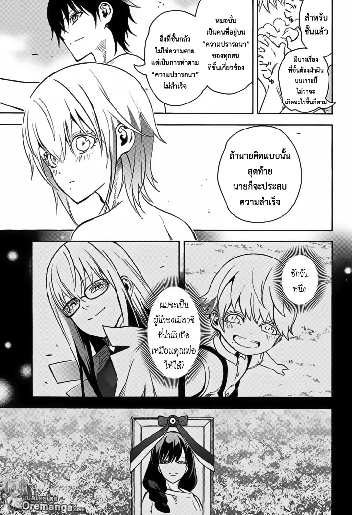 Sousei no Onmyouji - หน้า 28