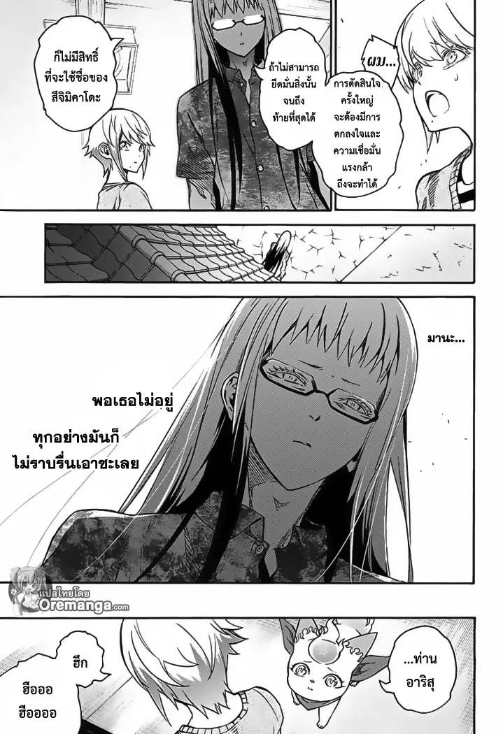 Sousei no Onmyouji - หน้า 38