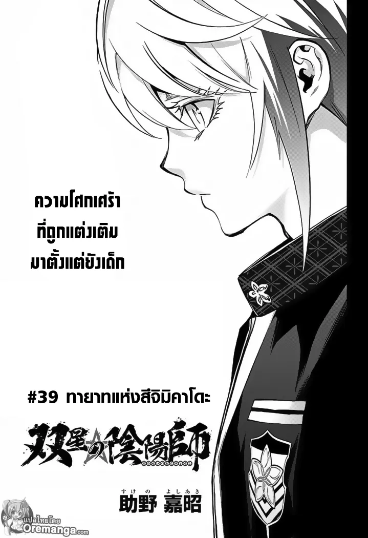 Sousei no Onmyouji - หน้า 4