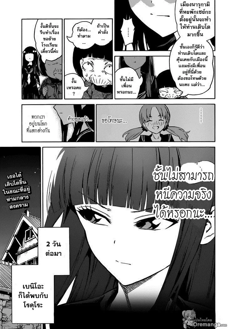 Sousei no Onmyouji - หน้า 8