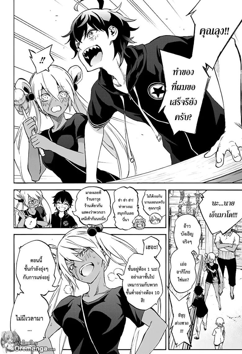 Sousei no Onmyouji - หน้า 23