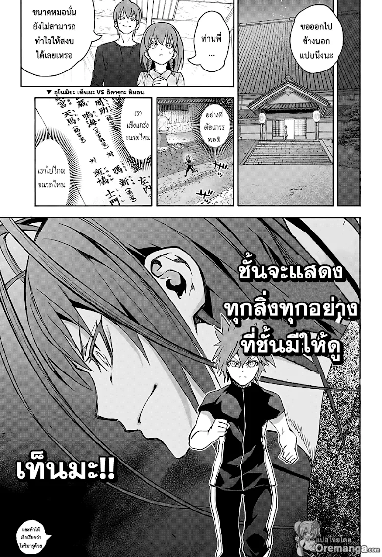 Sousei no Onmyouji - หน้า 38