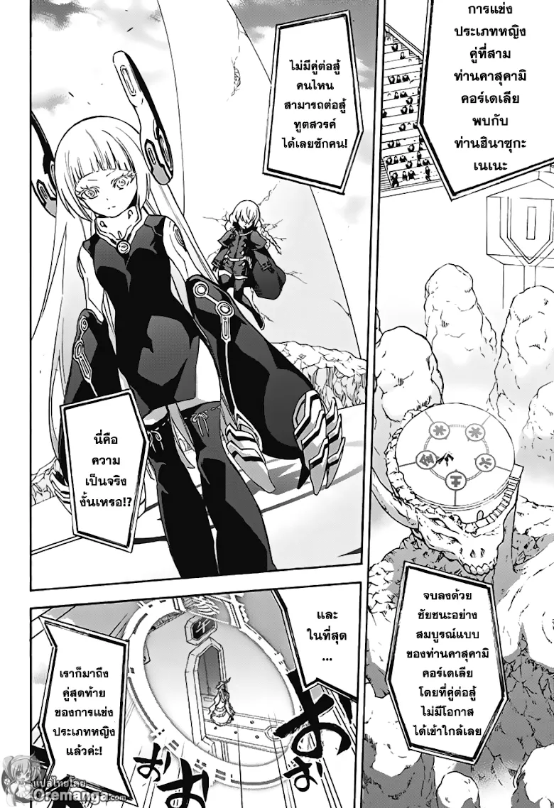 Sousei no Onmyouji - หน้า 41