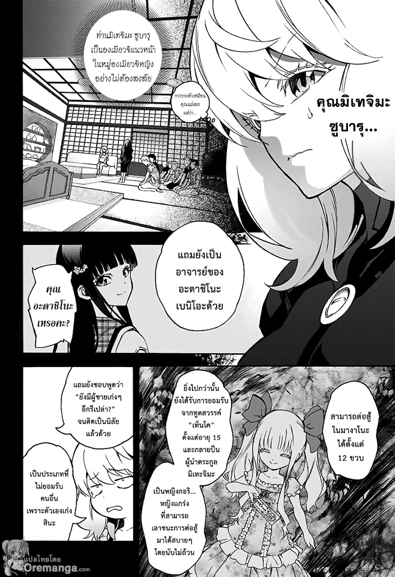 Sousei no Onmyouji - หน้า 1