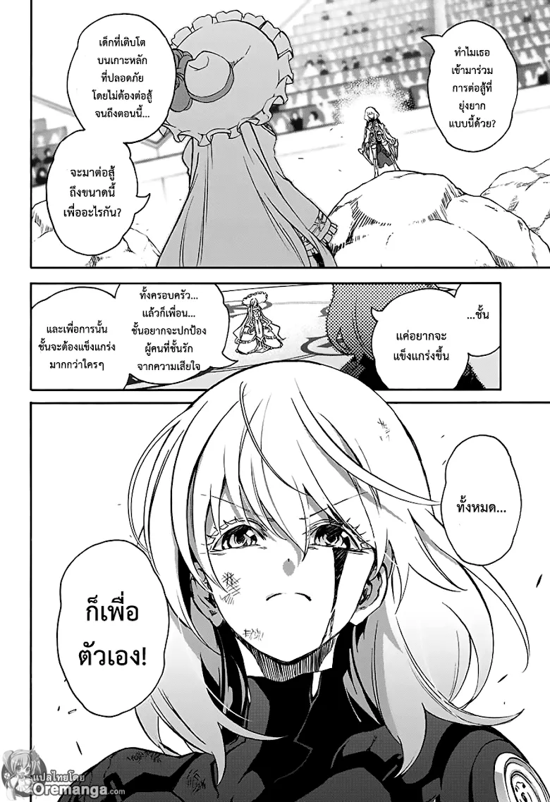 Sousei no Onmyouji - หน้า 19