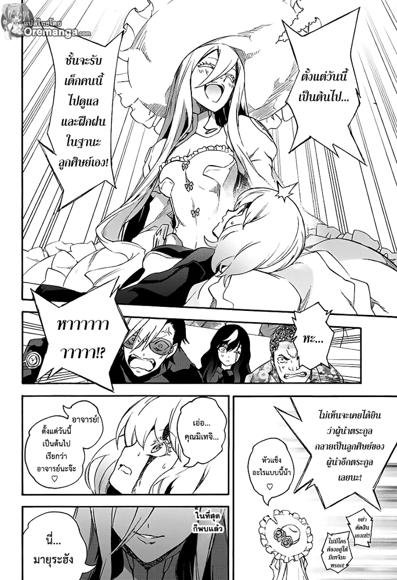 Sousei no Onmyouji - หน้า 31