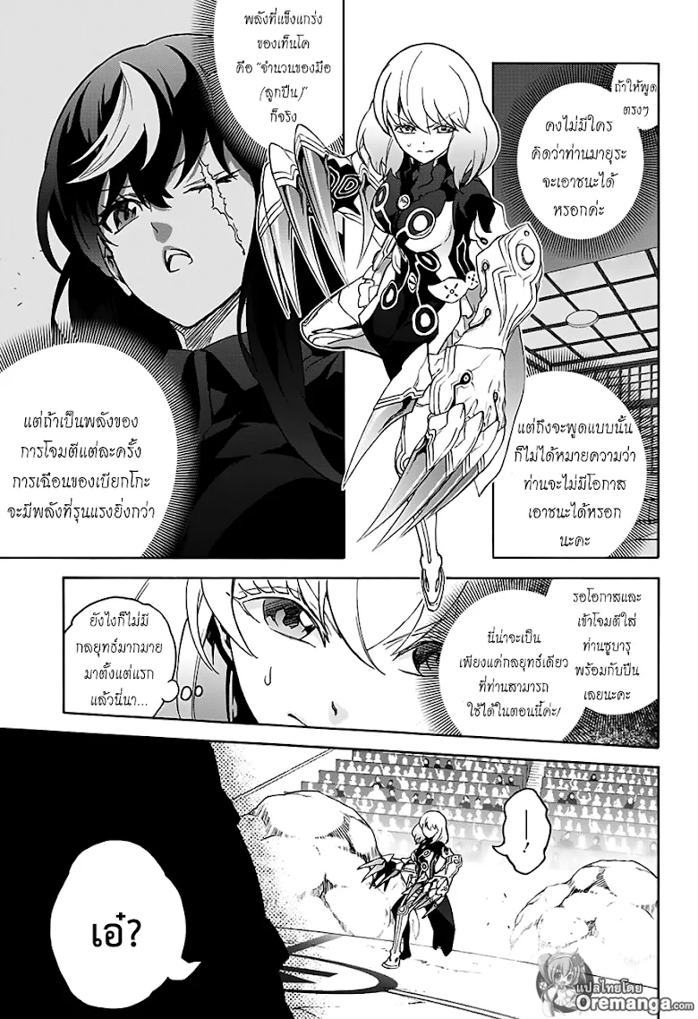 Sousei no Onmyouji - หน้า 6