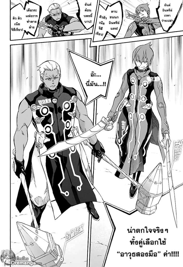 Sousei no Onmyouji - หน้า 19