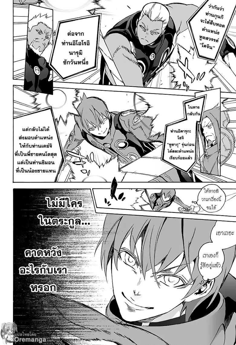 Sousei no Onmyouji - หน้า 21