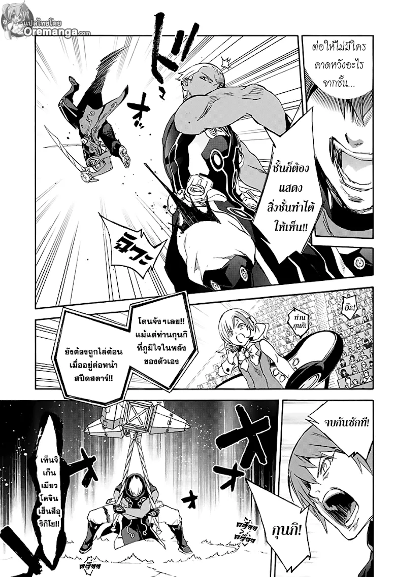 Sousei no Onmyouji - หน้า 24