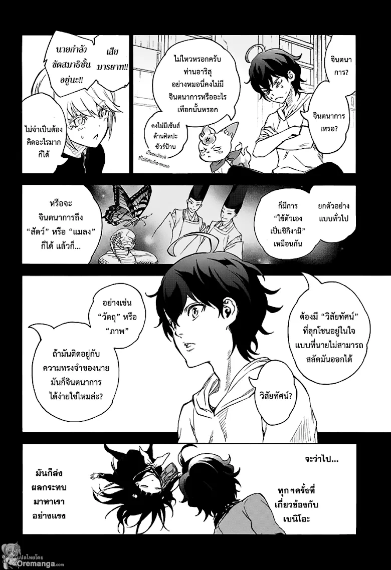 Sousei no Onmyouji - หน้า 20