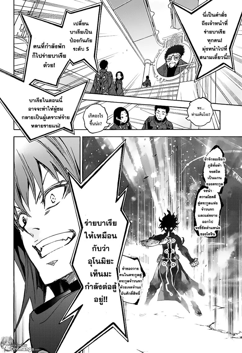 Sousei no Onmyouji - หน้า 29