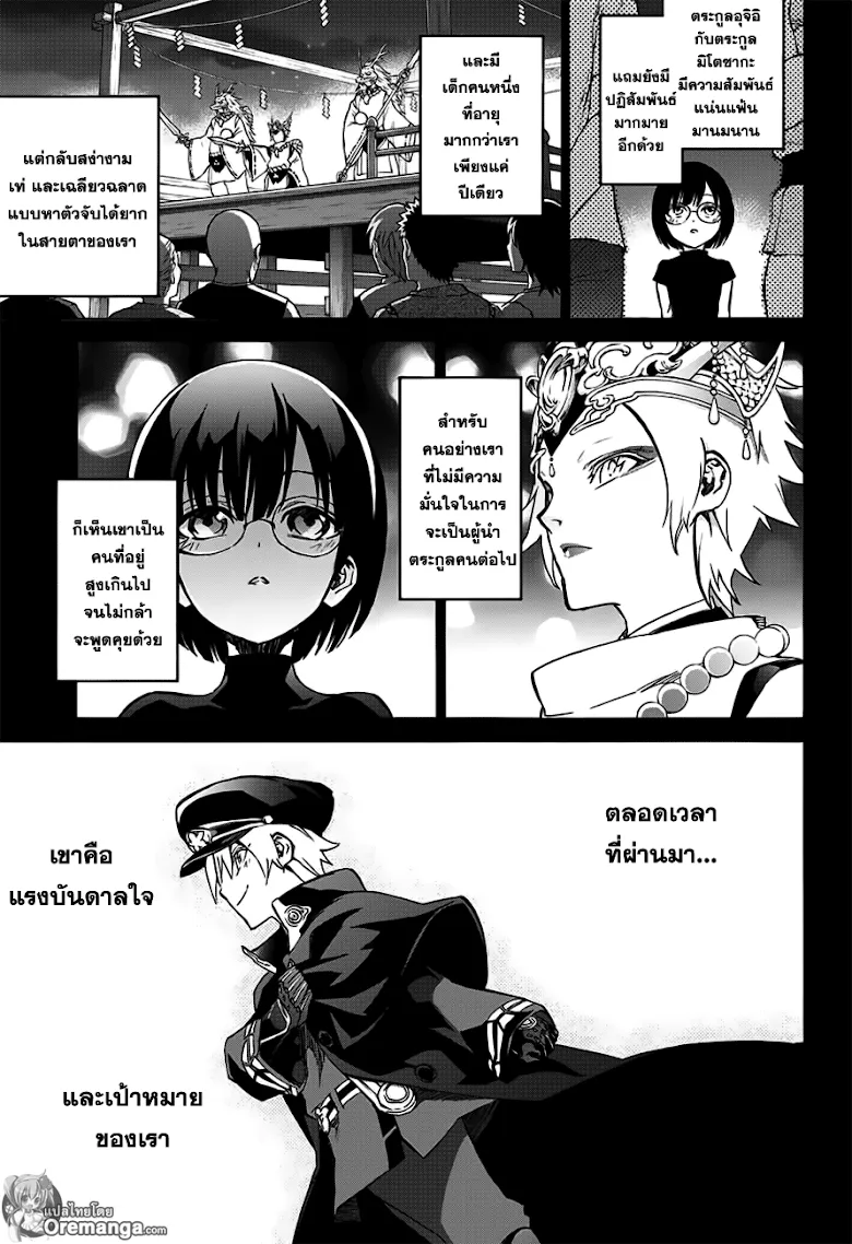 Sousei no Onmyouji - หน้า 2