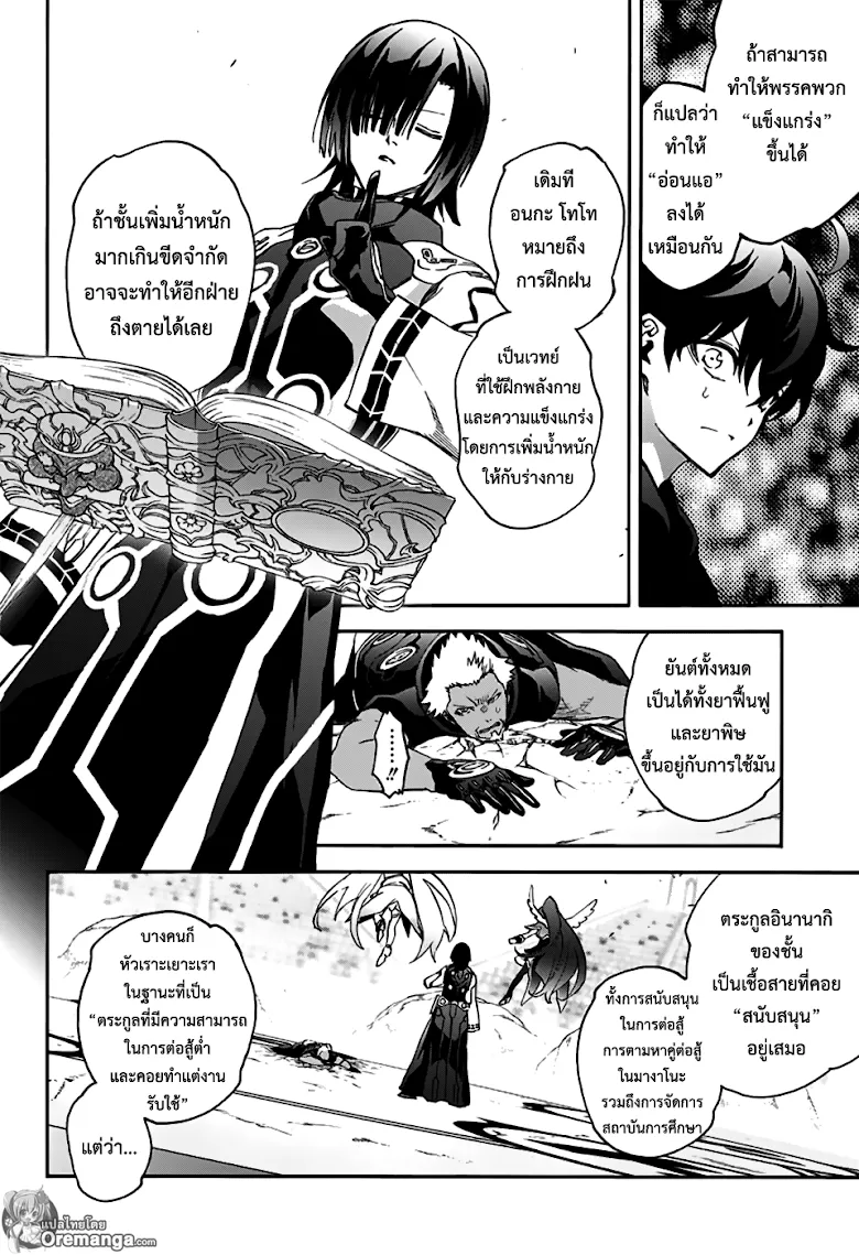 Sousei no Onmyouji - หน้า 15